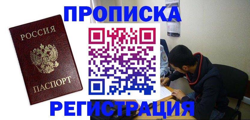 временная регистрация в квартире в Лыткарино