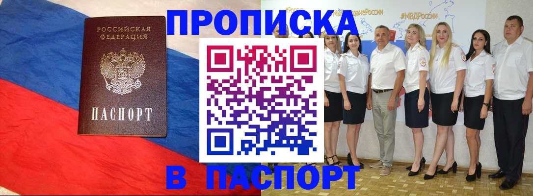 прописка законно в Лыткарино